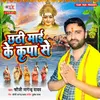 Chhathi Mai Ke Kripa Se